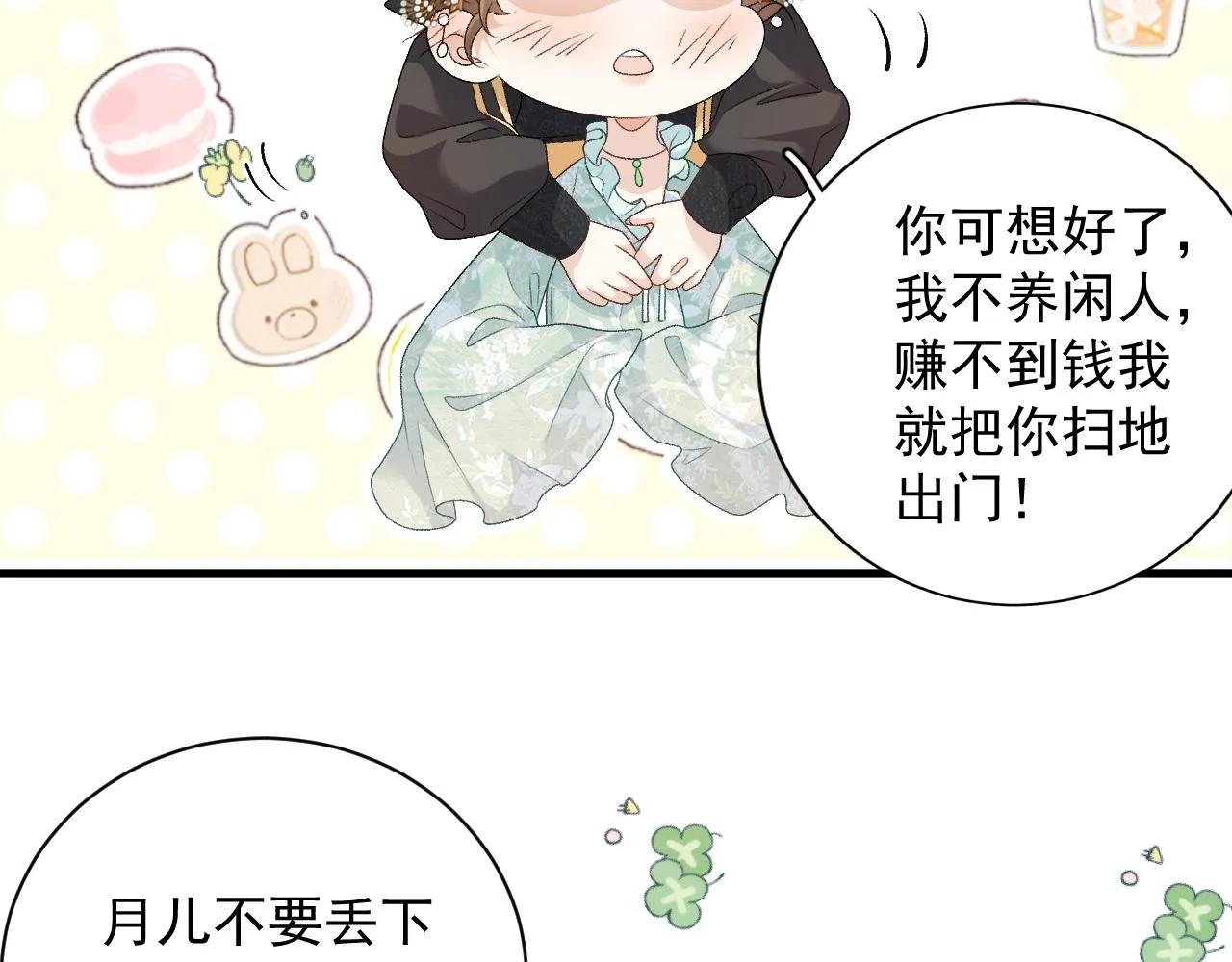 第68话 结婚啦~！ 第9页