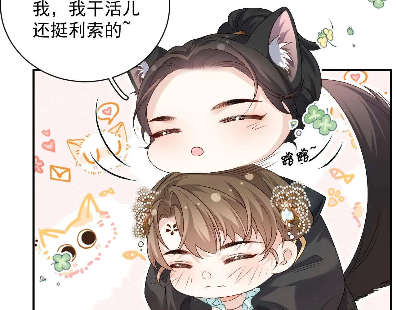 第68话 结婚啦~！ 第10页