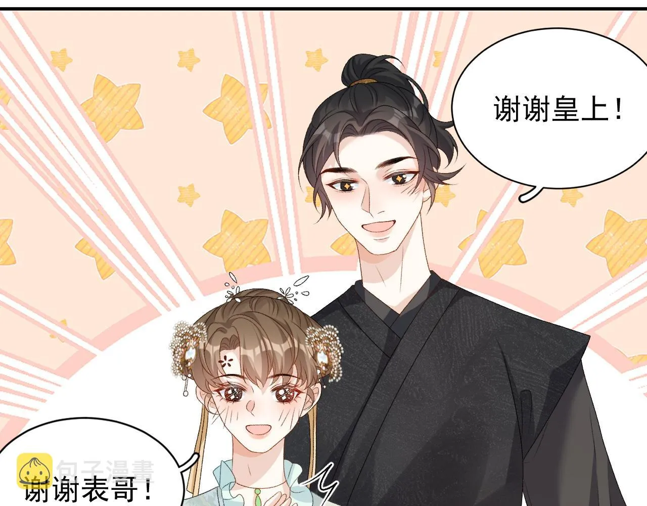 第68话 结婚啦~！ 第14页