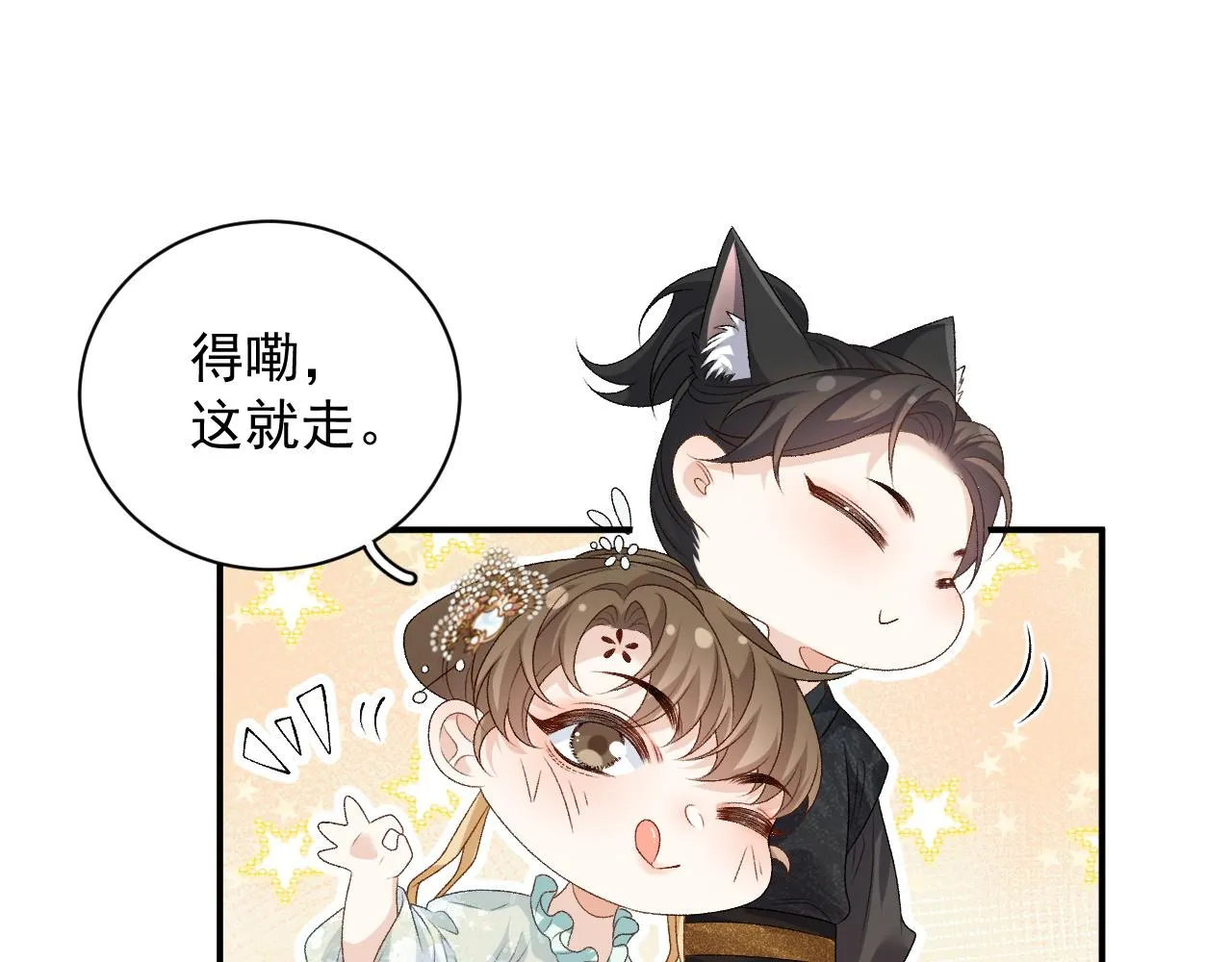 第68话 结婚啦~！ 第17页
