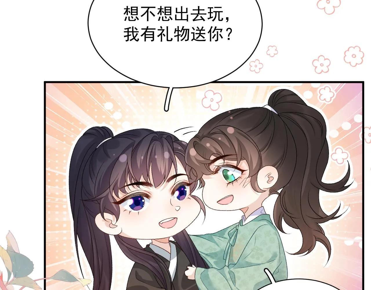 第68话 结婚啦~！ 第23页