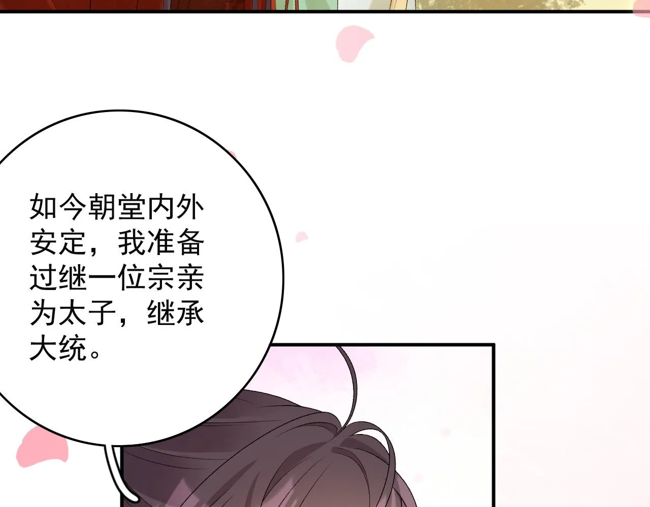 第68话 结婚啦~！ 第31页