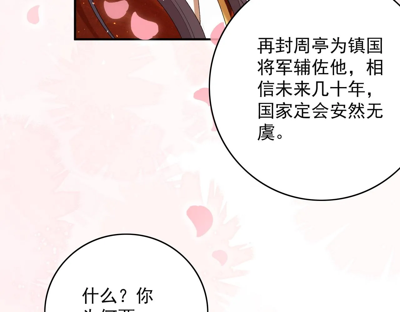 第68话 结婚啦~！ 第33页