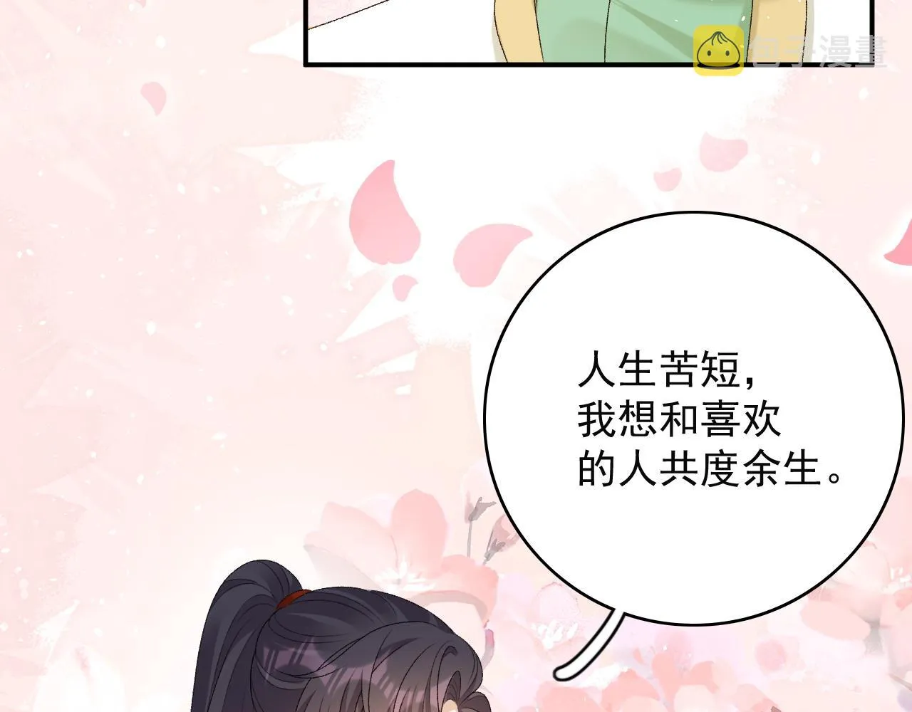 第68话 结婚啦~！ 第35页