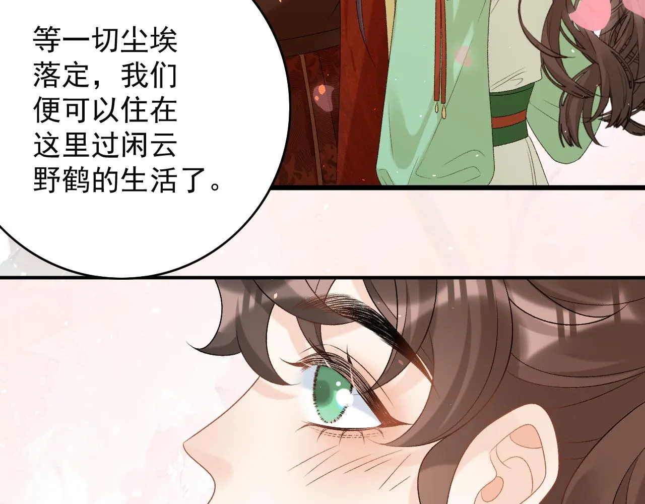 第68话 结婚啦~！ 第37页
