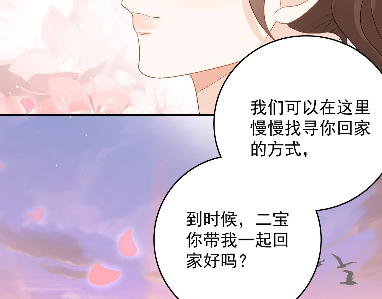 第68话 结婚啦~！ 第38页
