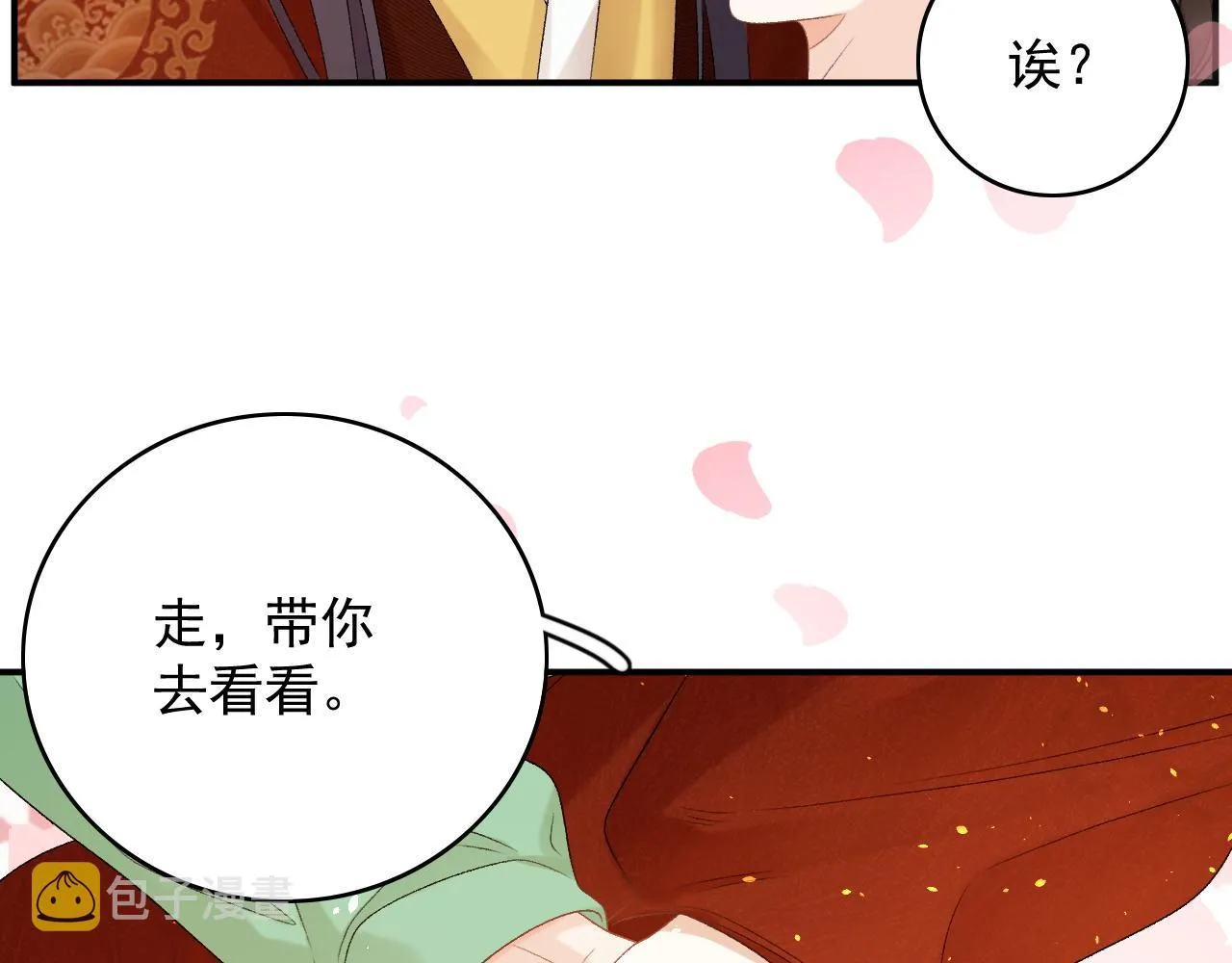 第68话 结婚啦~！ 第43页