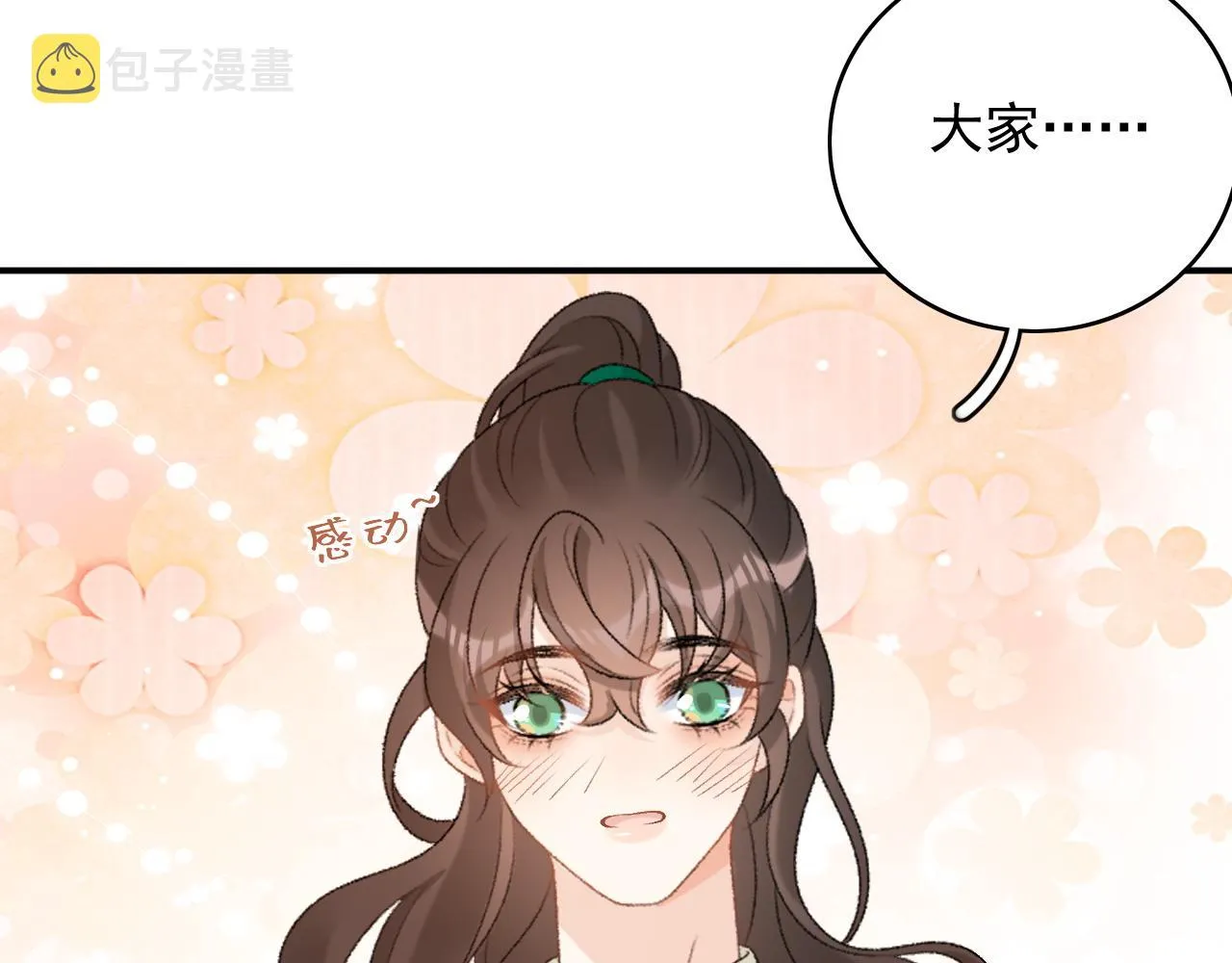 第68话 结婚啦~！ 第52页
