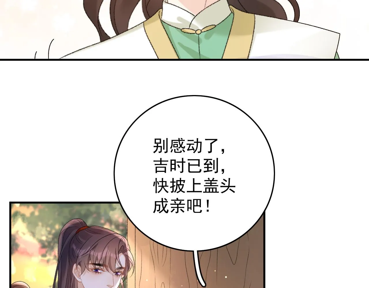第68话 结婚啦~！ 第53页