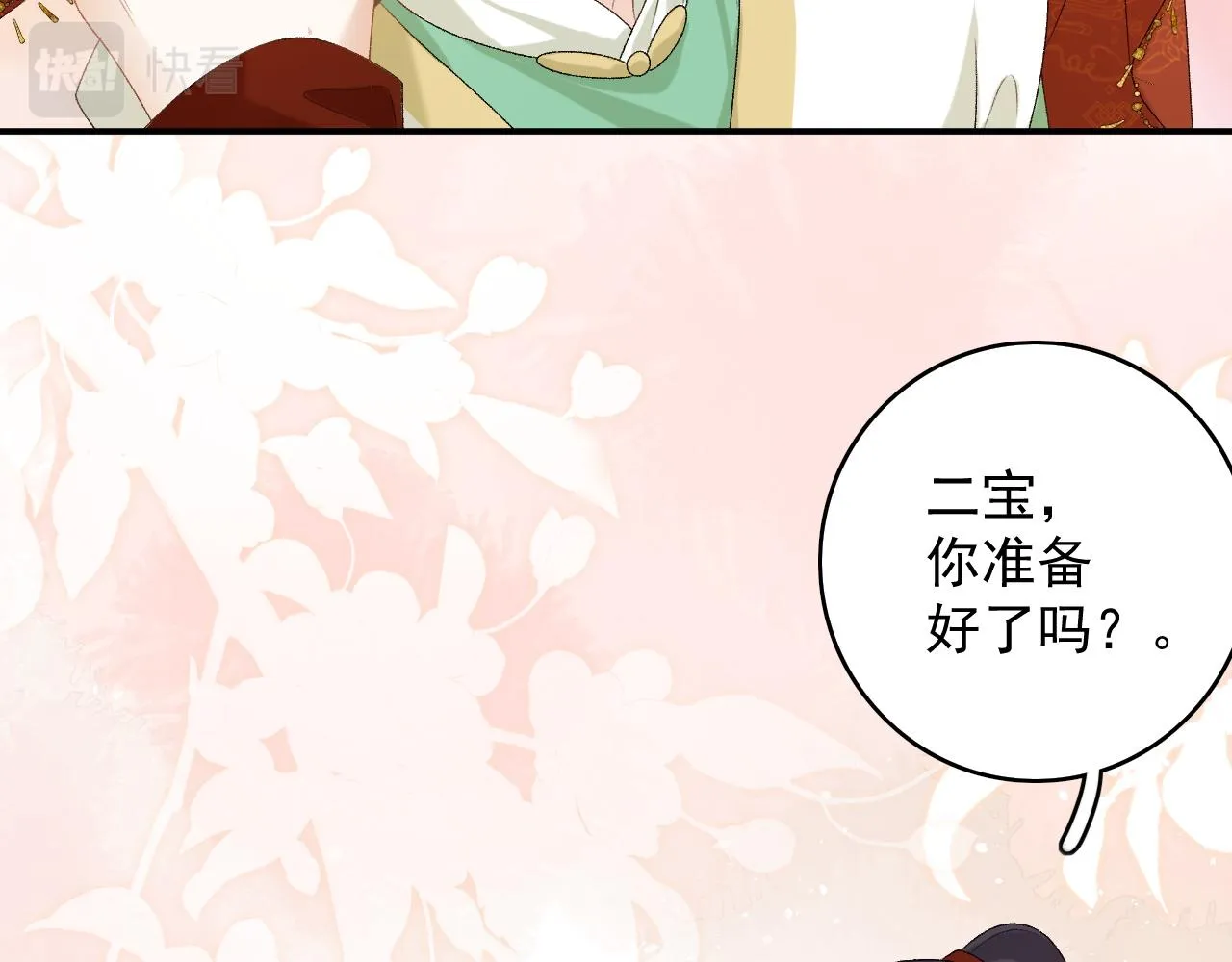 第68话 结婚啦~！ 第56页