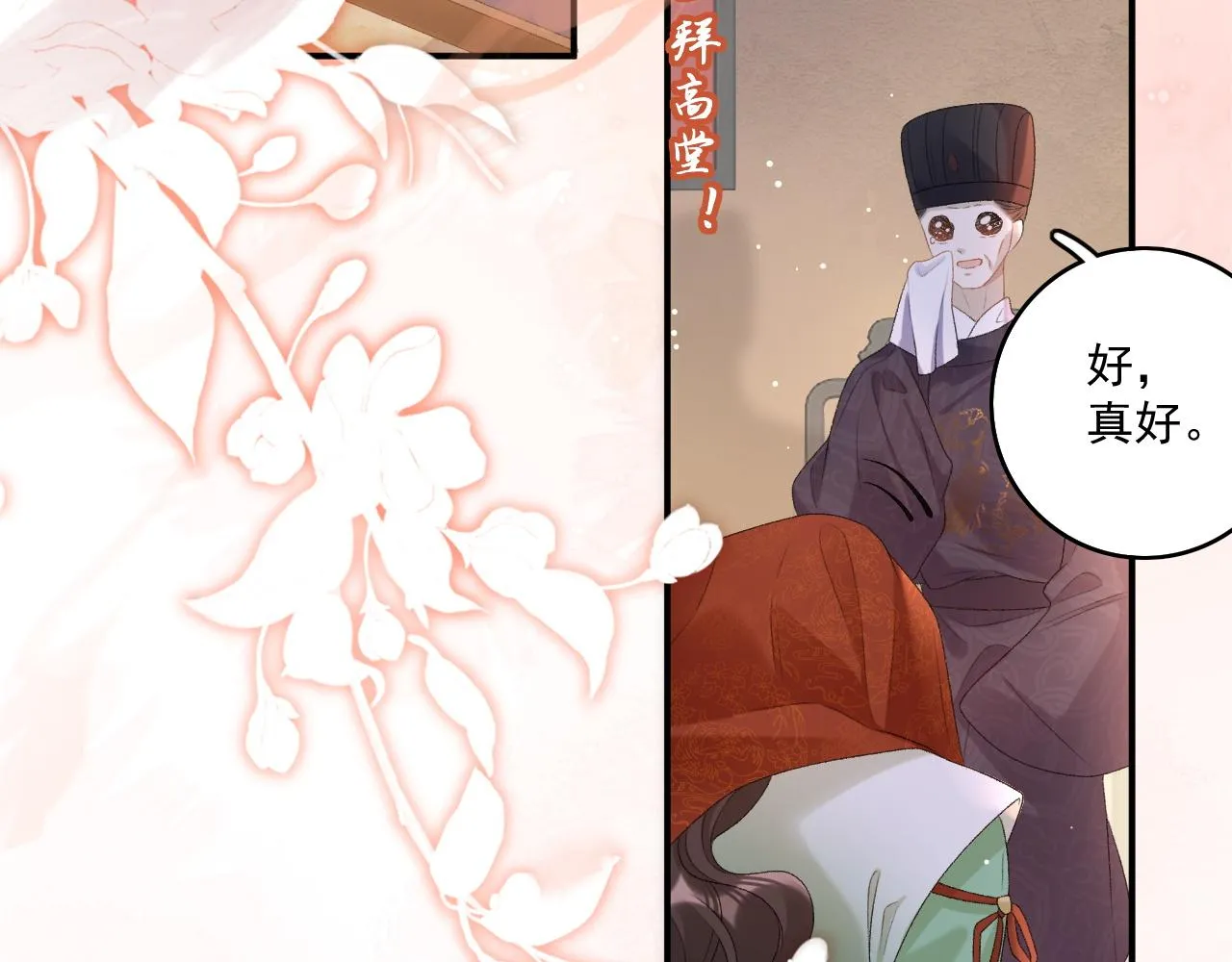 第68话 结婚啦~！ 第61页