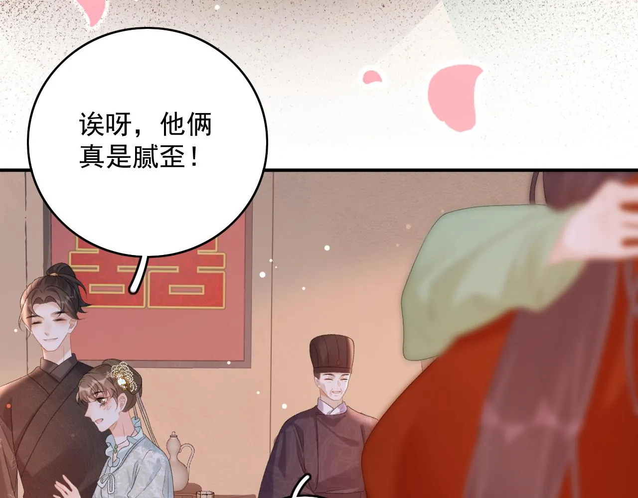第68话 结婚啦~！ 第68页