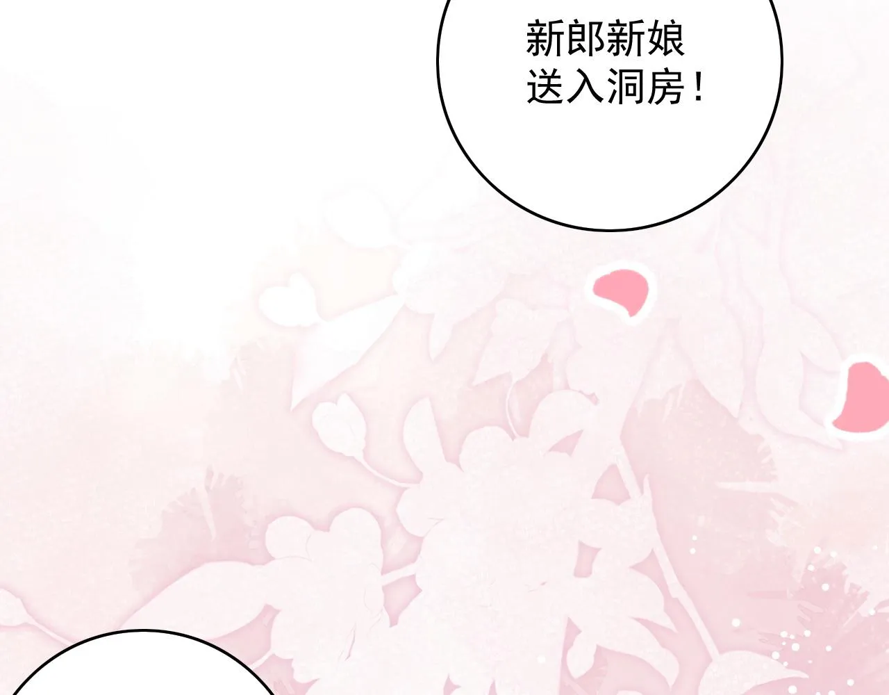 第68话 结婚啦~！ 第70页