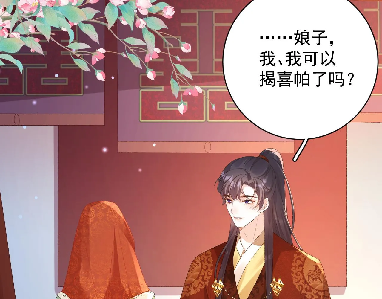 第69话 婚后生活 第6页