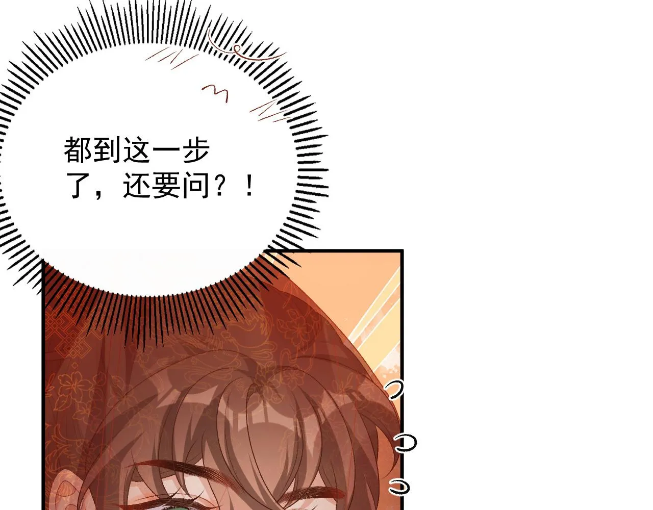 第69话 婚后生活 第8页