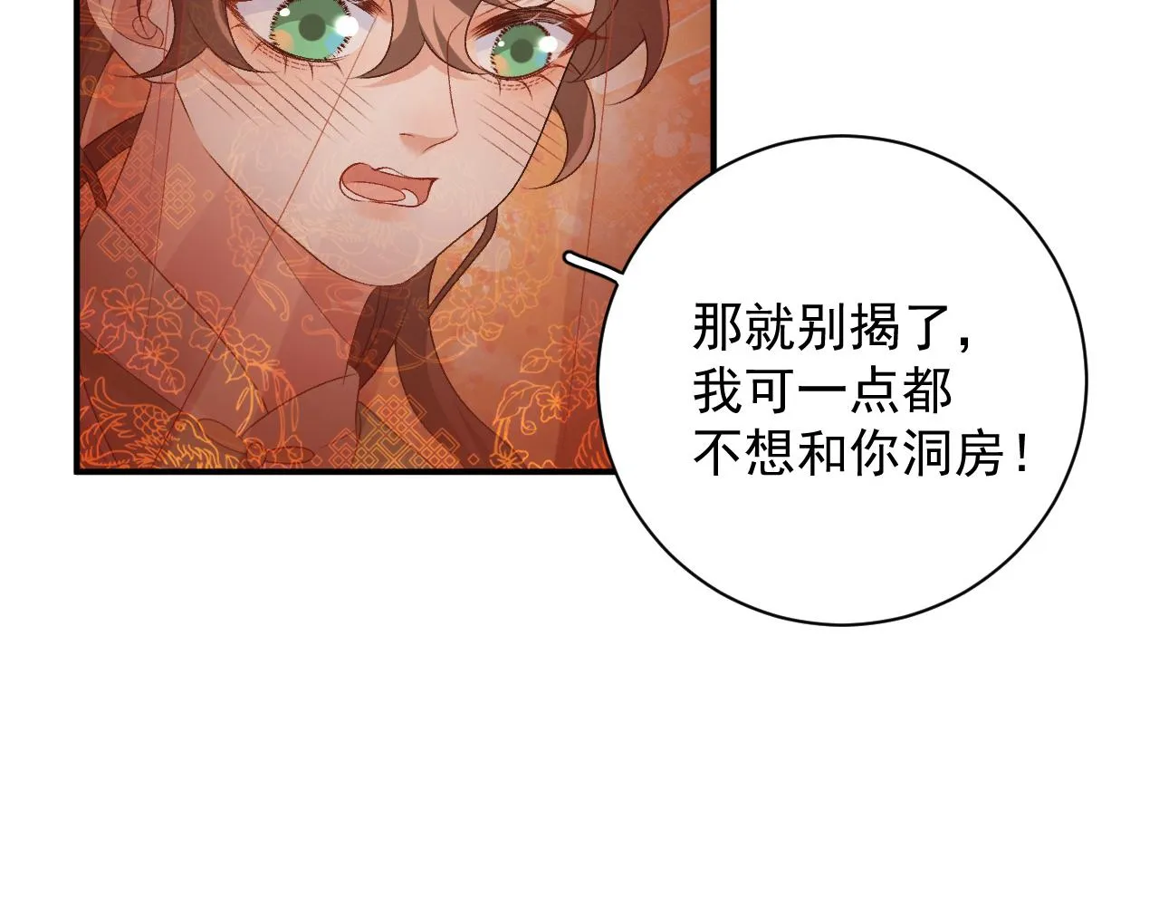 第69话 婚后生活 第9页