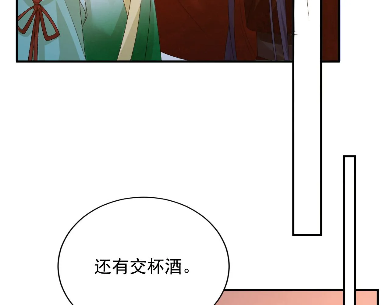 第69话 婚后生活 第17页
