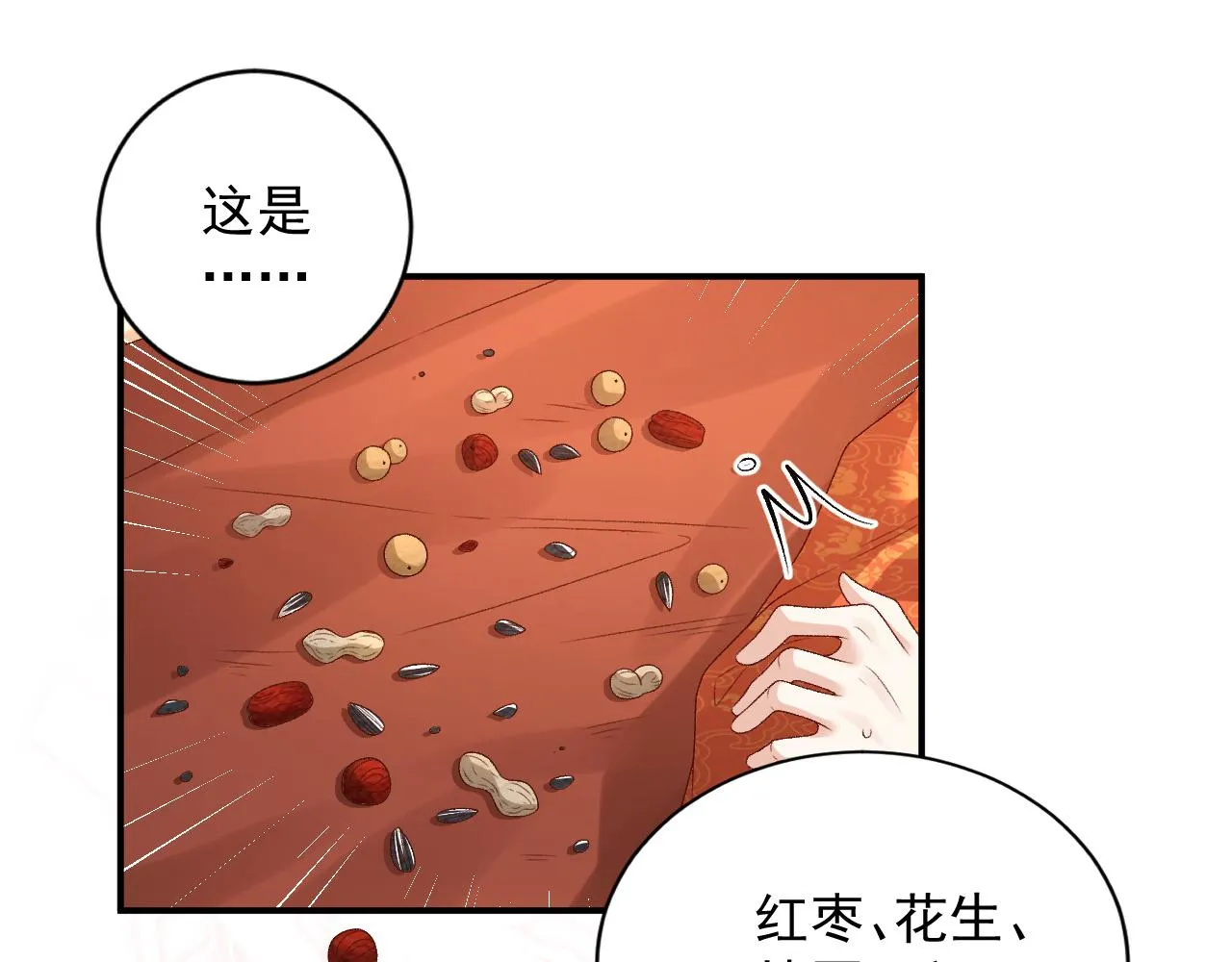第69话 婚后生活 第24页
