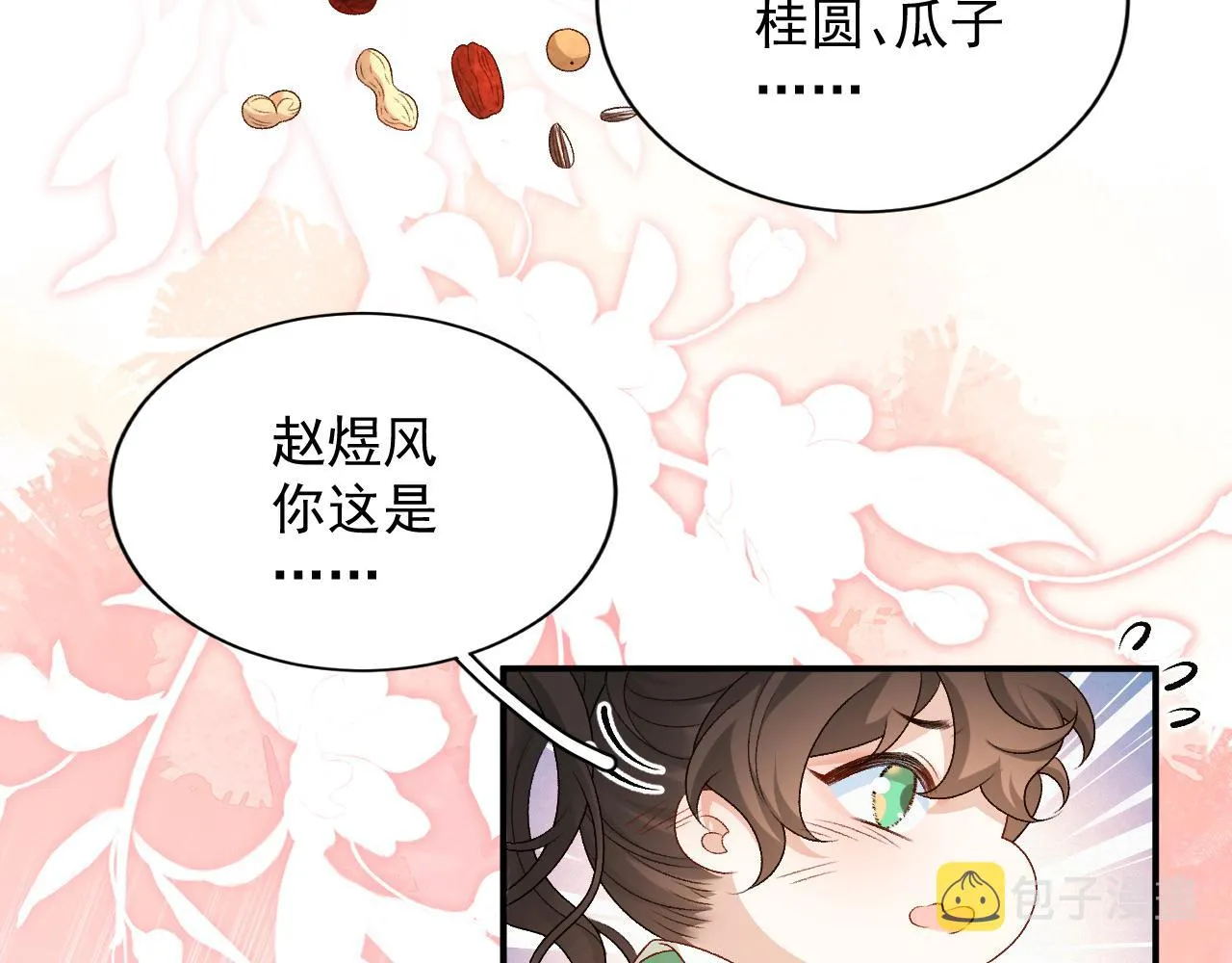 第69话 婚后生活 第25页