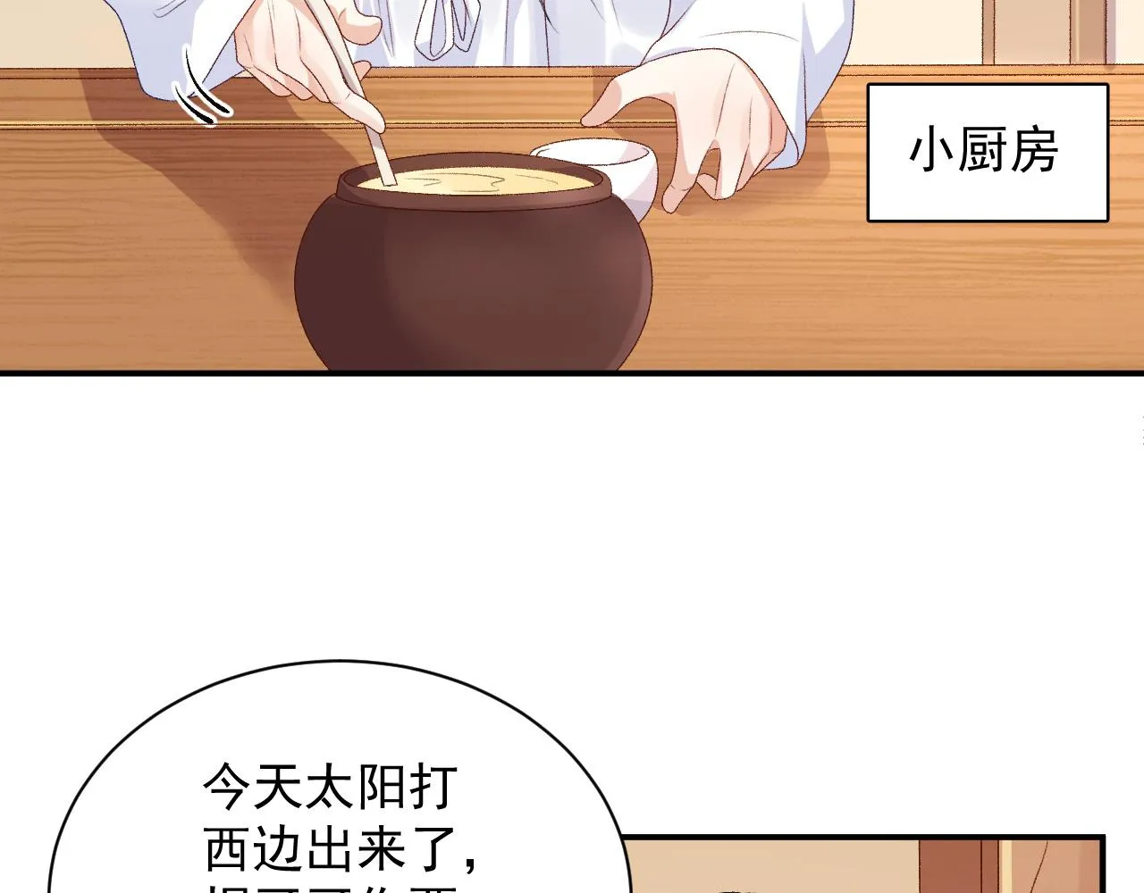 第69话 婚后生活 第37页