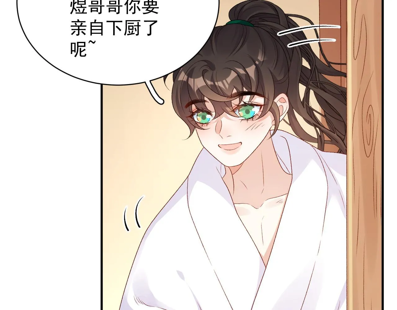 第69话 婚后生活 第38页