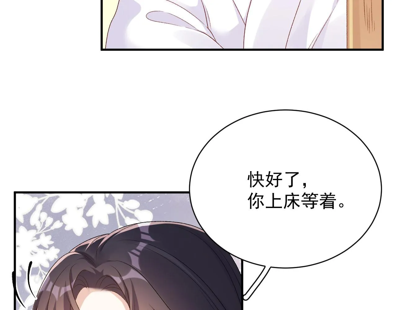 第69话 婚后生活 第39页