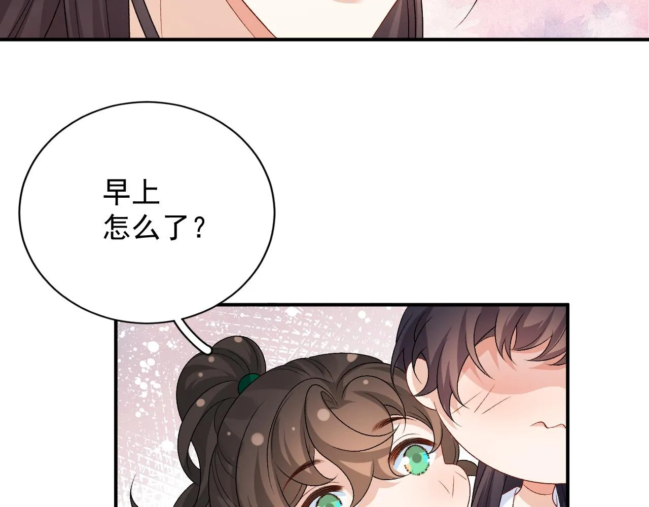 第69话 婚后生活 第43页