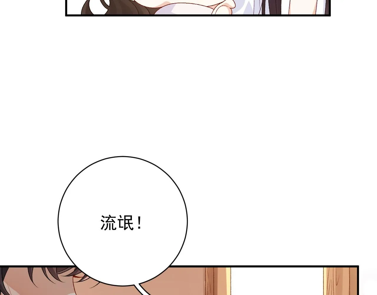 第69话 婚后生活 第45页