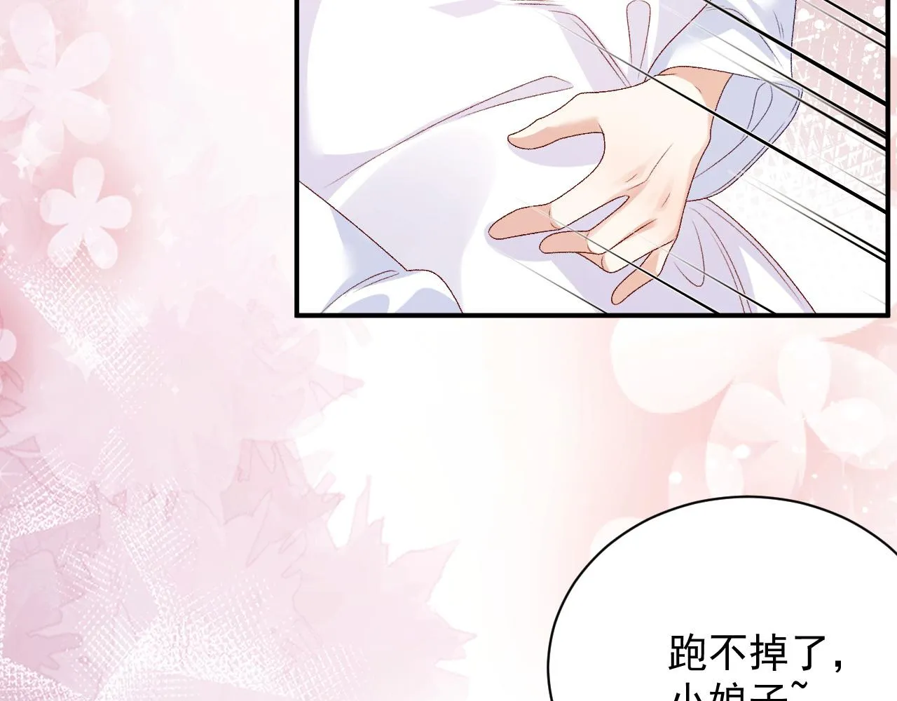 第69话 婚后生活 第47页