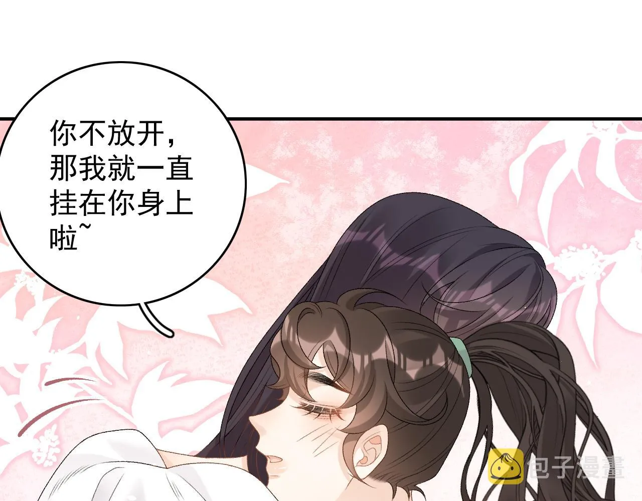 第69话 婚后生活 第51页