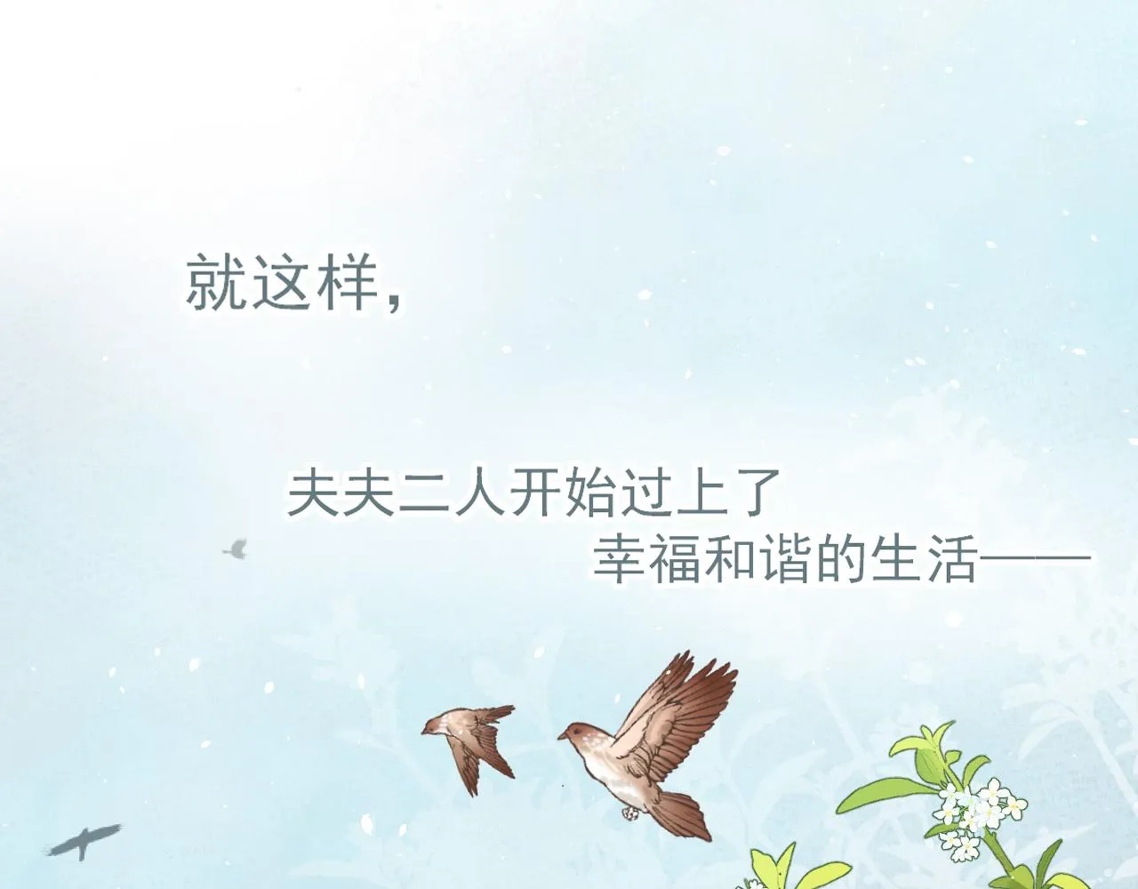 第69话 婚后生活 第53页