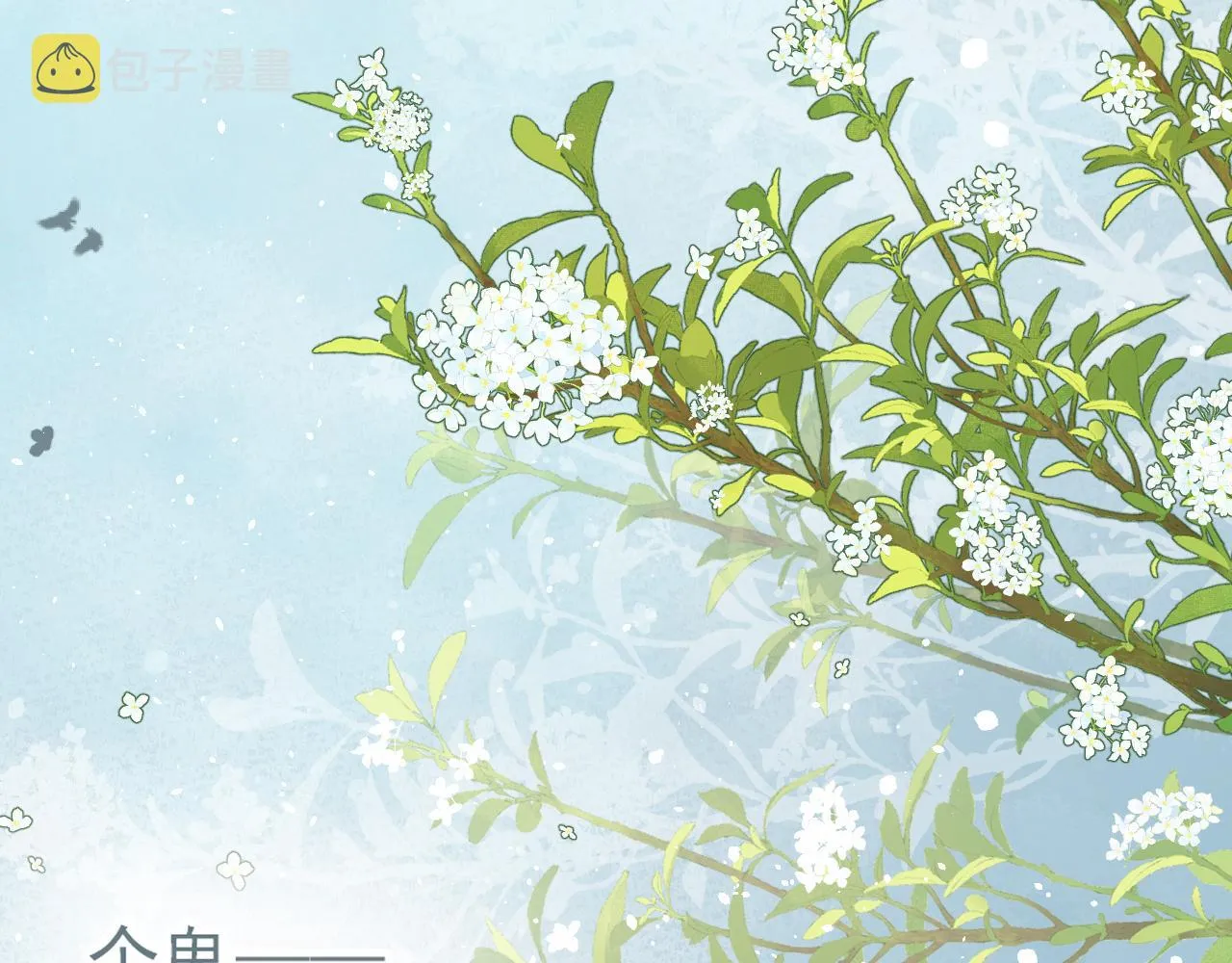 第69话 婚后生活 第54页