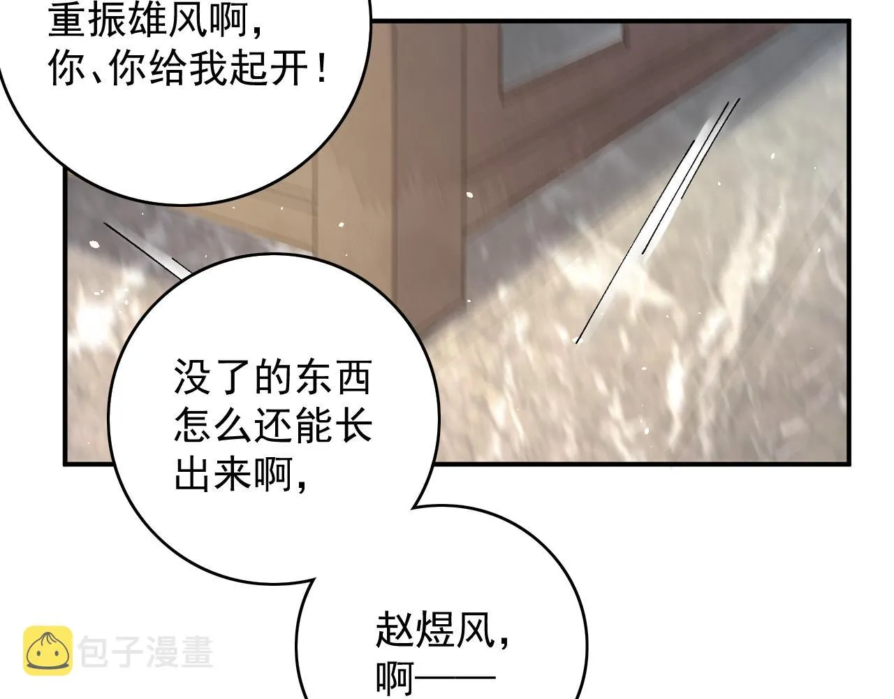 第69话 婚后生活 第61页