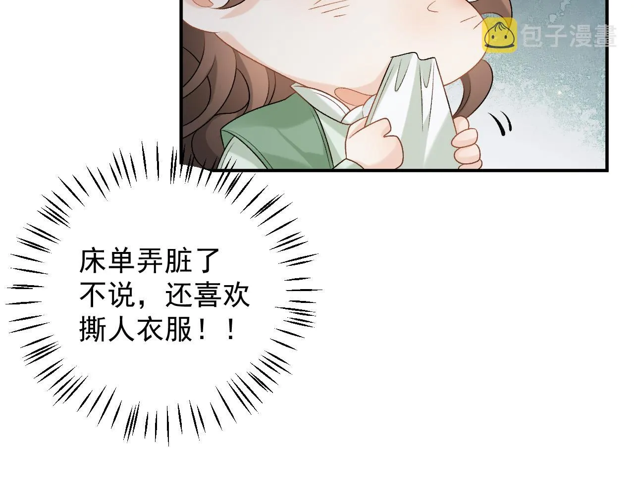 第69话 婚后生活 第68页