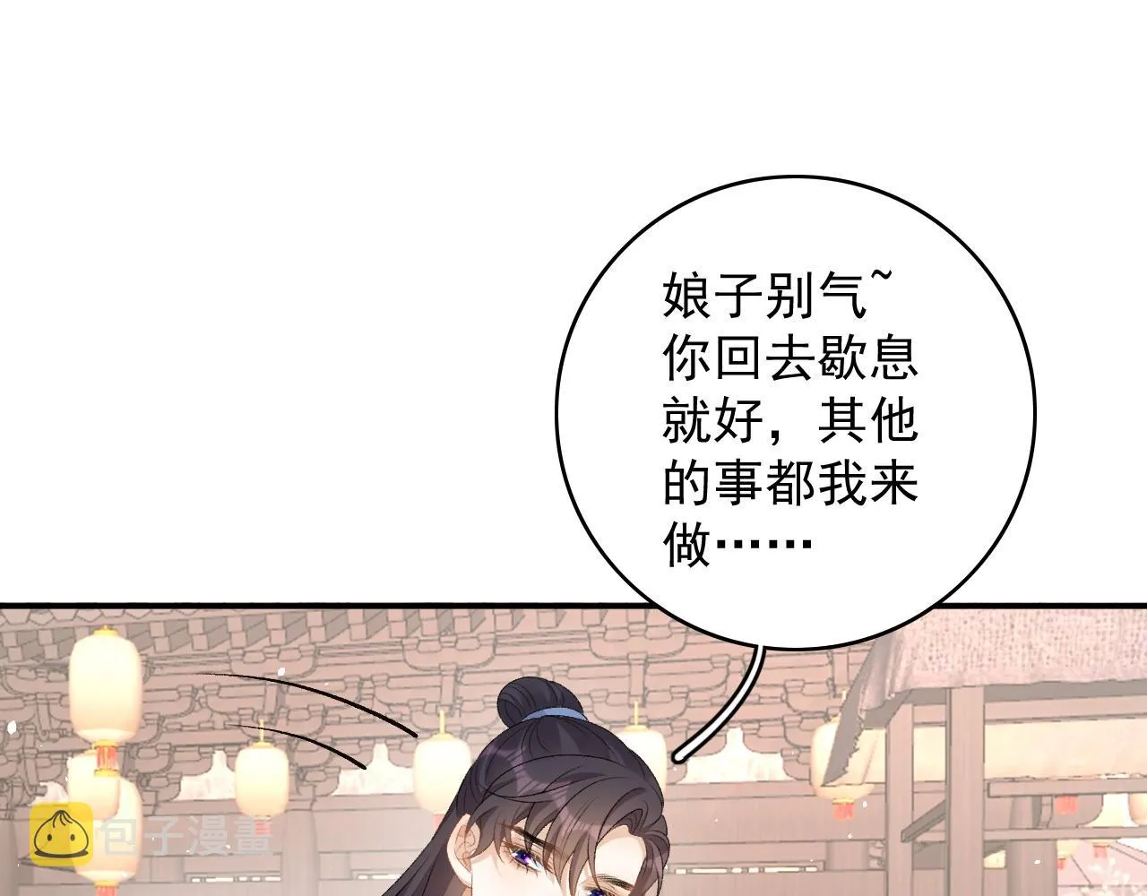 第69话 婚后生活 第70页