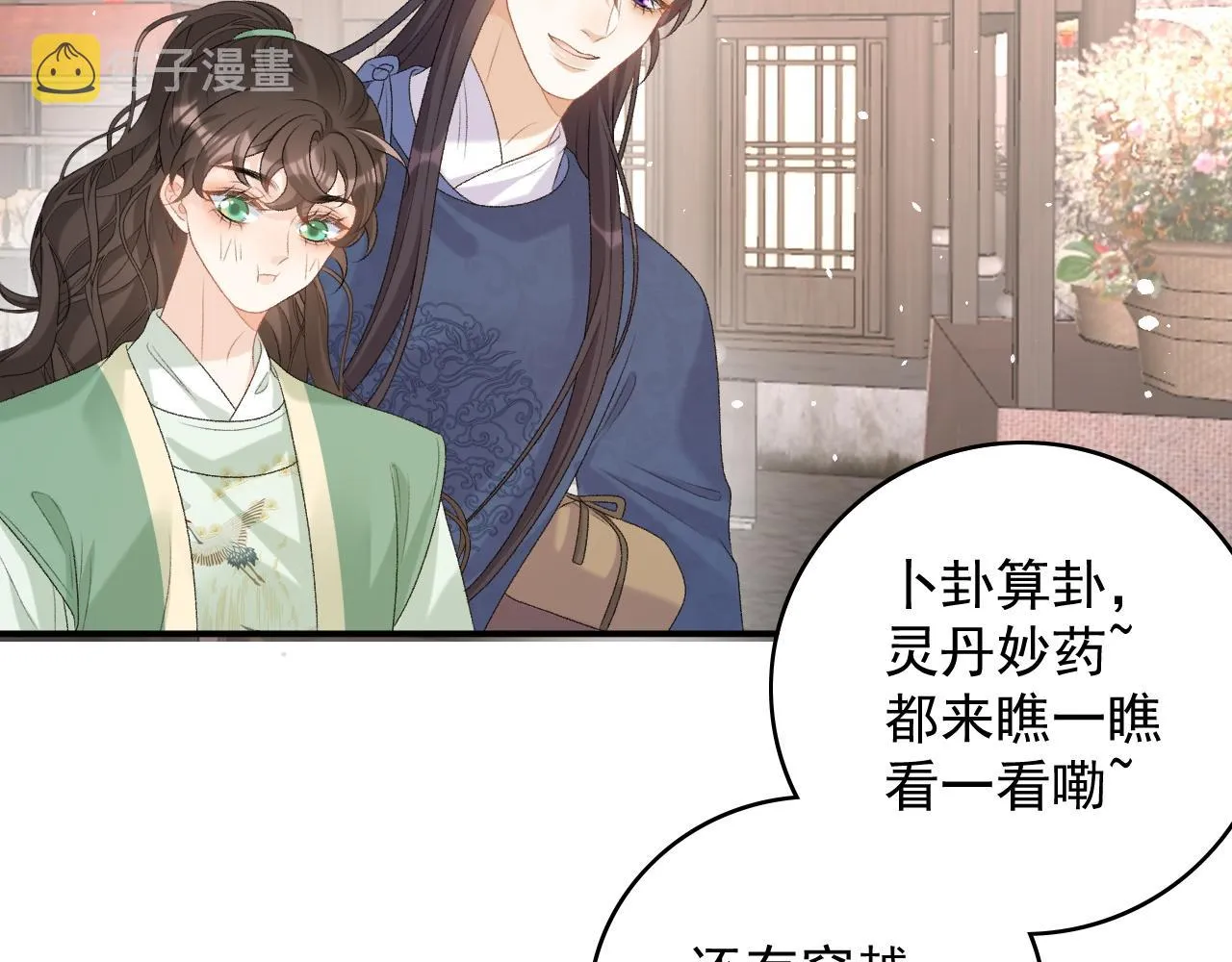 第69话 婚后生活 第71页
