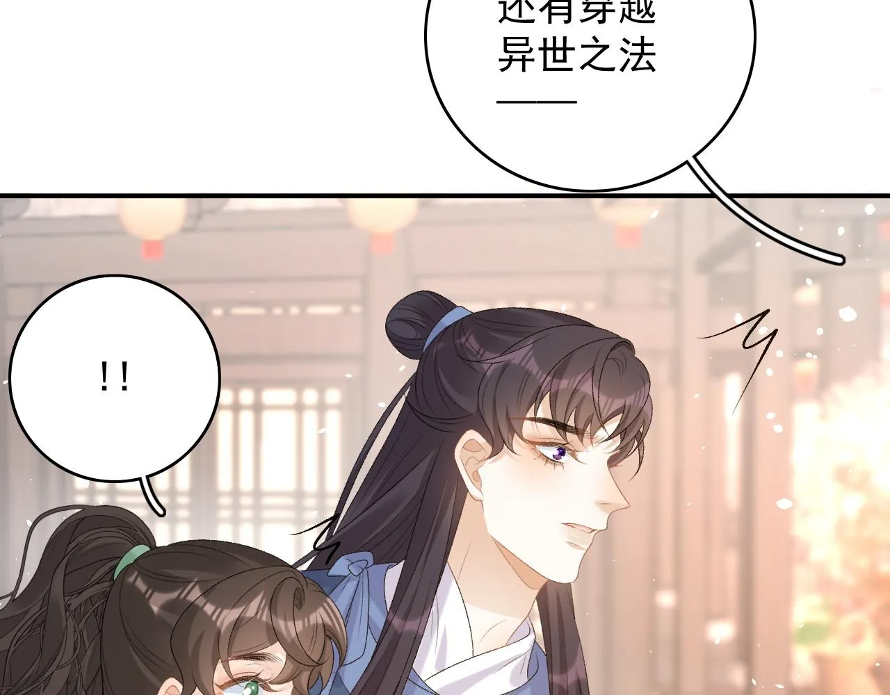 第69话 婚后生活 第72页