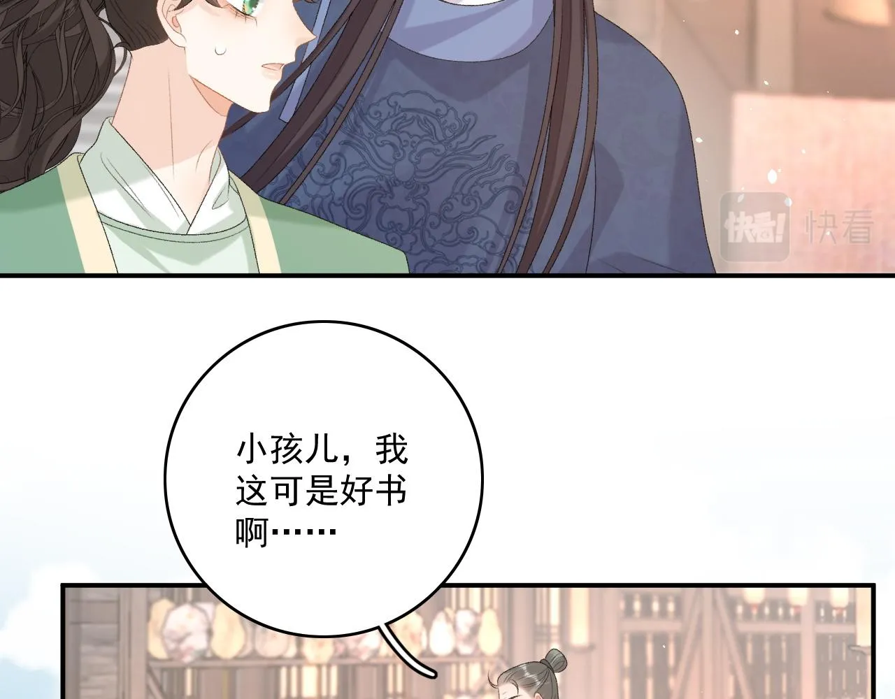 第69话 婚后生活 第73页