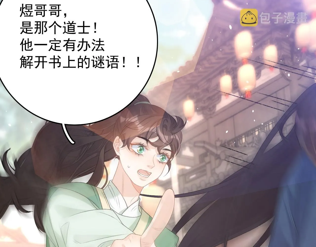 第69话 婚后生活 第75页