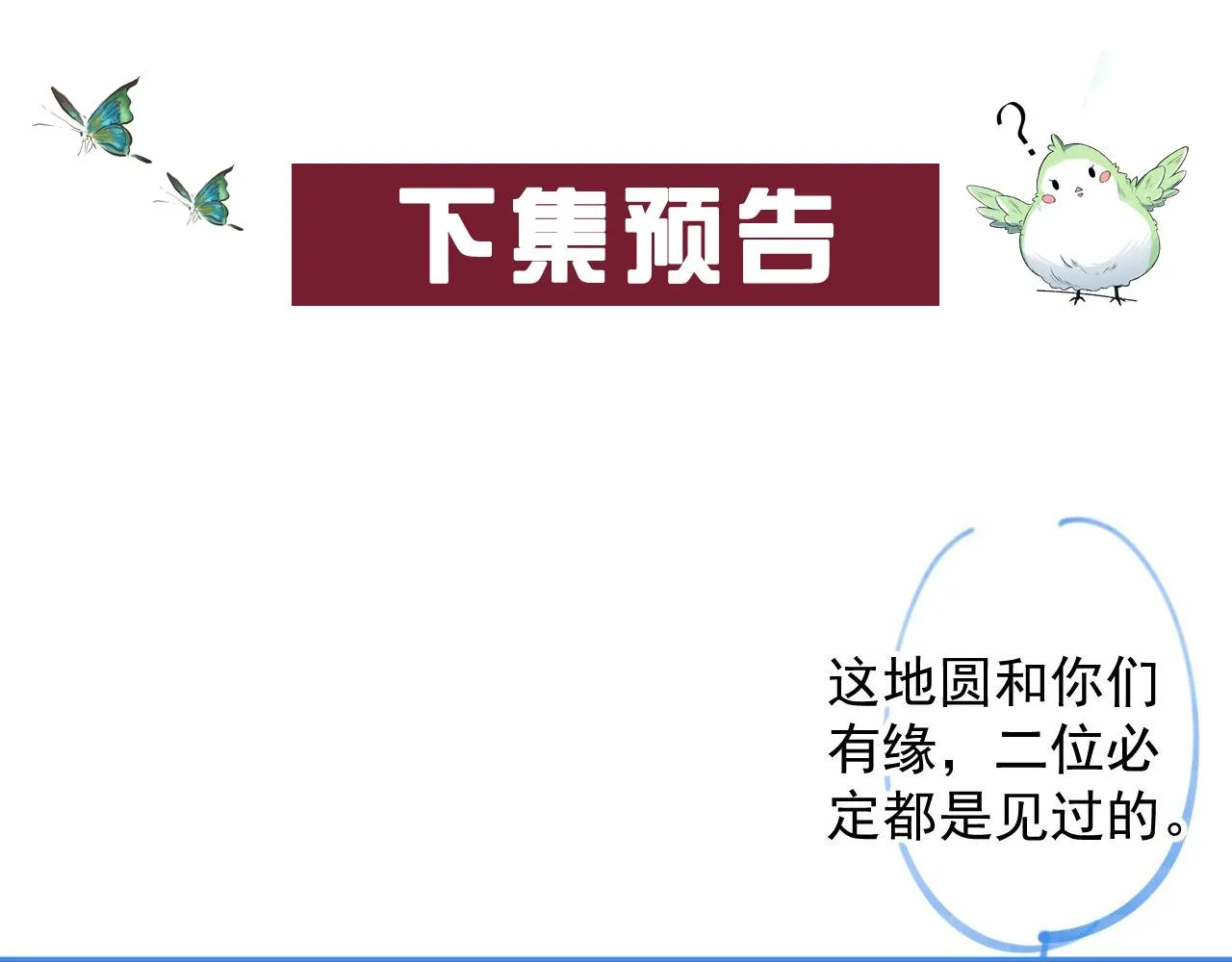第69话 婚后生活 第79页