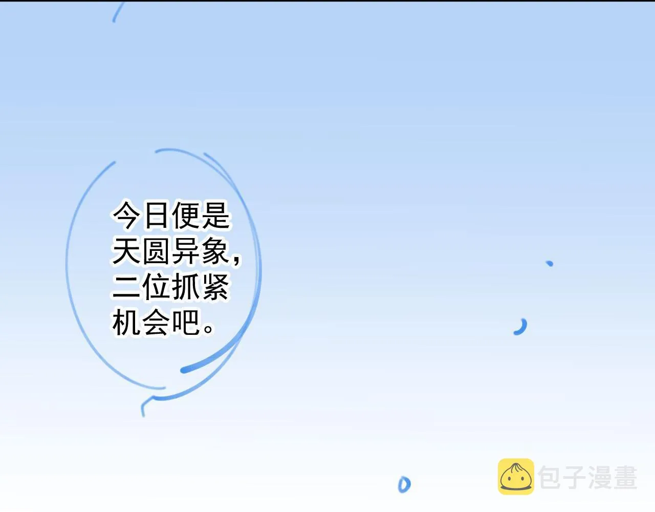 第69话 婚后生活 第81页