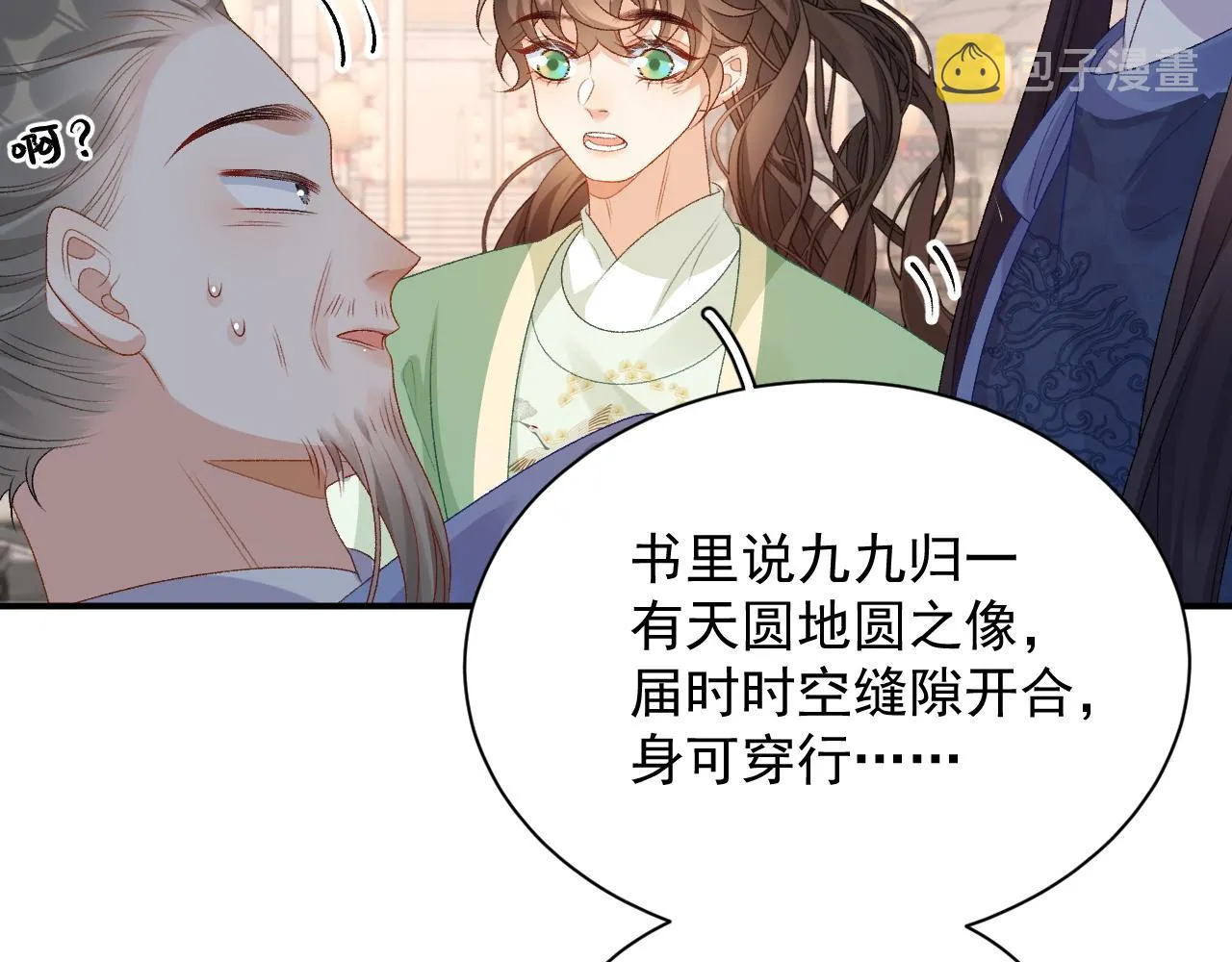 完结篇 跟我回家 第9页
