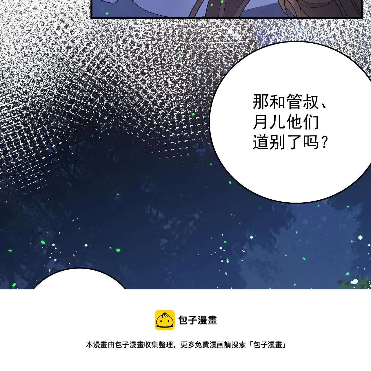 完结篇 跟我回家 第50页