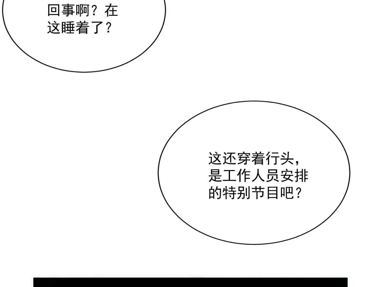番外1 这是什么情况啊！ 第14页
