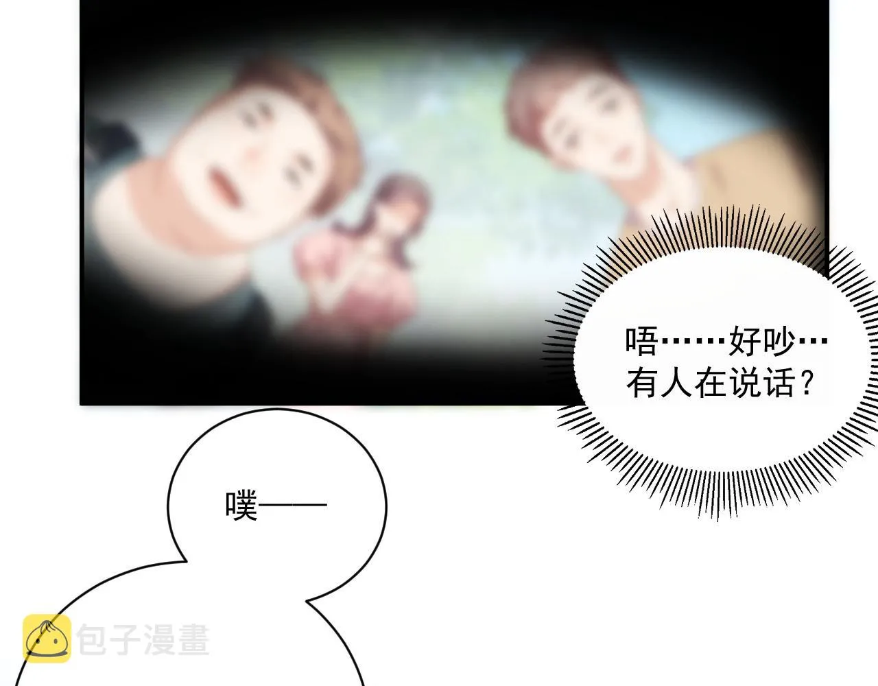 番外1 这是什么情况啊！ 第15页