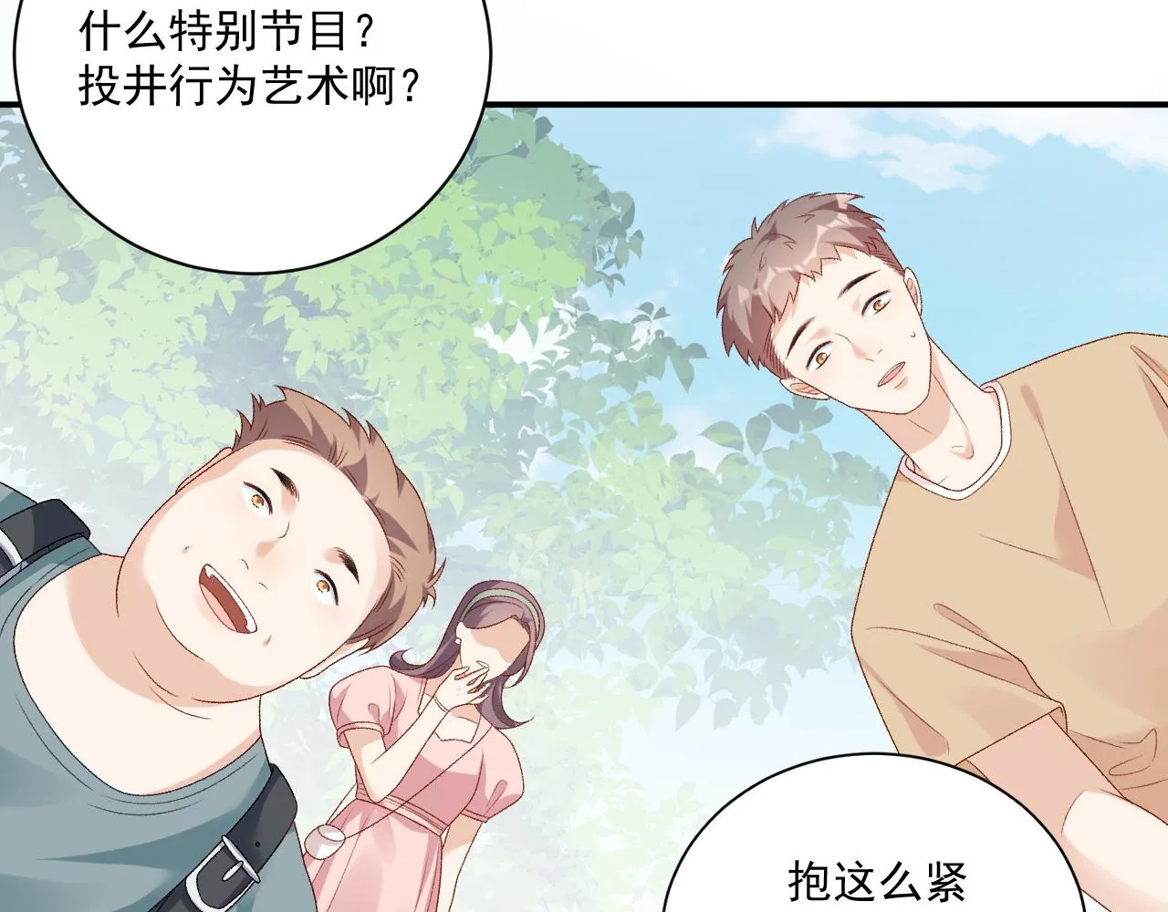 番外1 这是什么情况啊！ 第16页