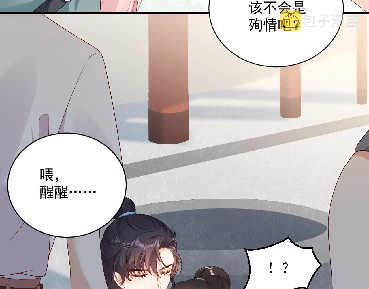 番外1 这是什么情况啊！ 第17页