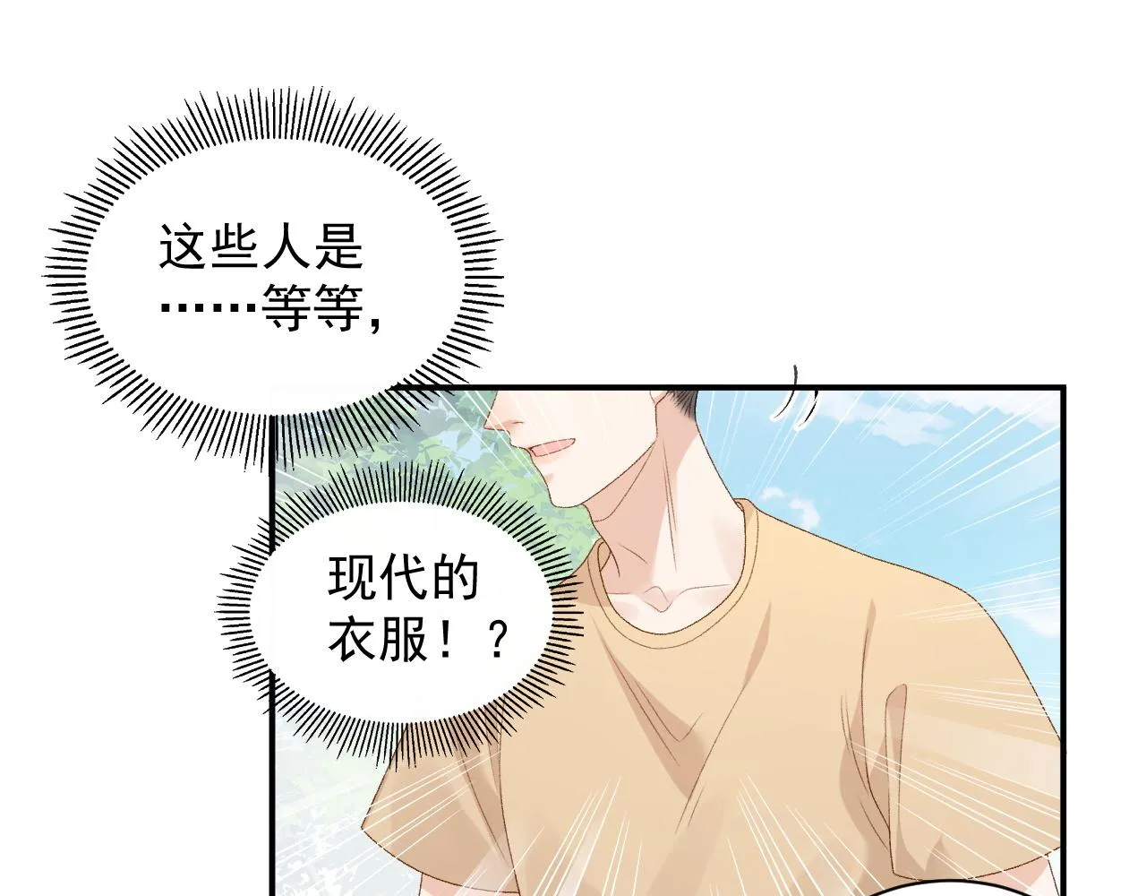 番外1 这是什么情况啊！ 第20页