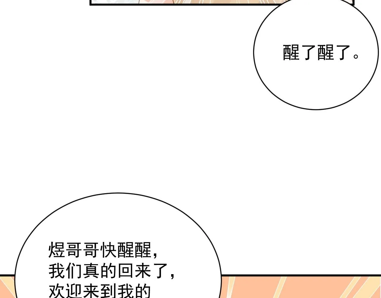 番外1 这是什么情况啊！ 第21页