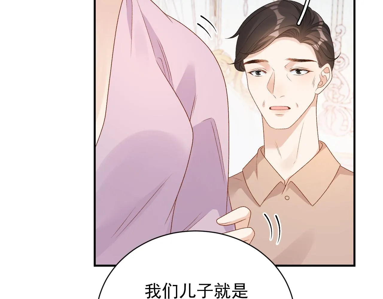 番外1 这是什么情况啊！ 第37页